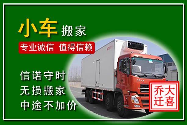 沙河物品搬运