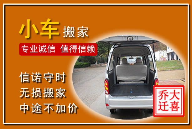 沙河个人搬家