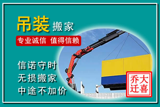 沙河吊装大件搬家