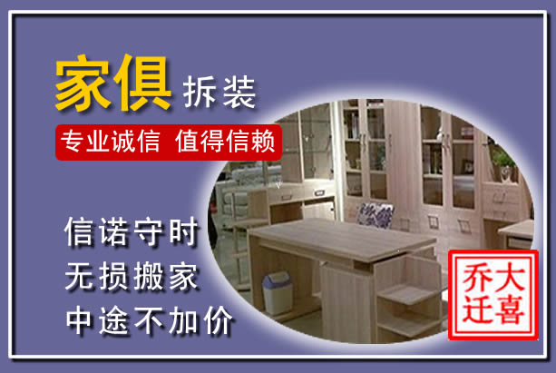 沙河家俱拆装搬运